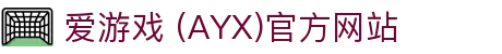 爱游戏AYX官方主站 - 最新动态与平台展示